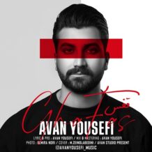 دانلود آهنگ جدید آوان یوسفی به نام قفس